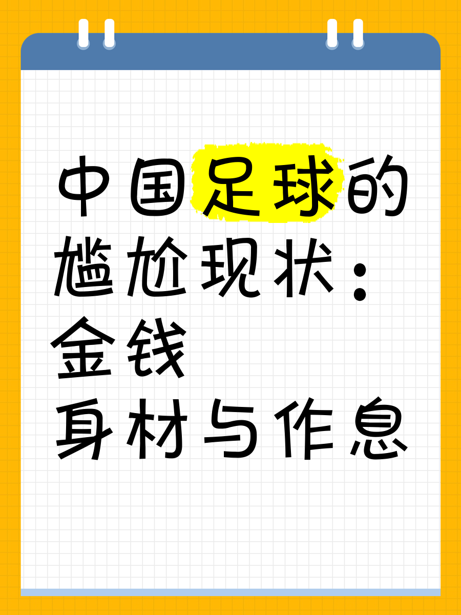 关于B体育APP:中国足球青少年发展的现状与未来：基于发展心理学的信息