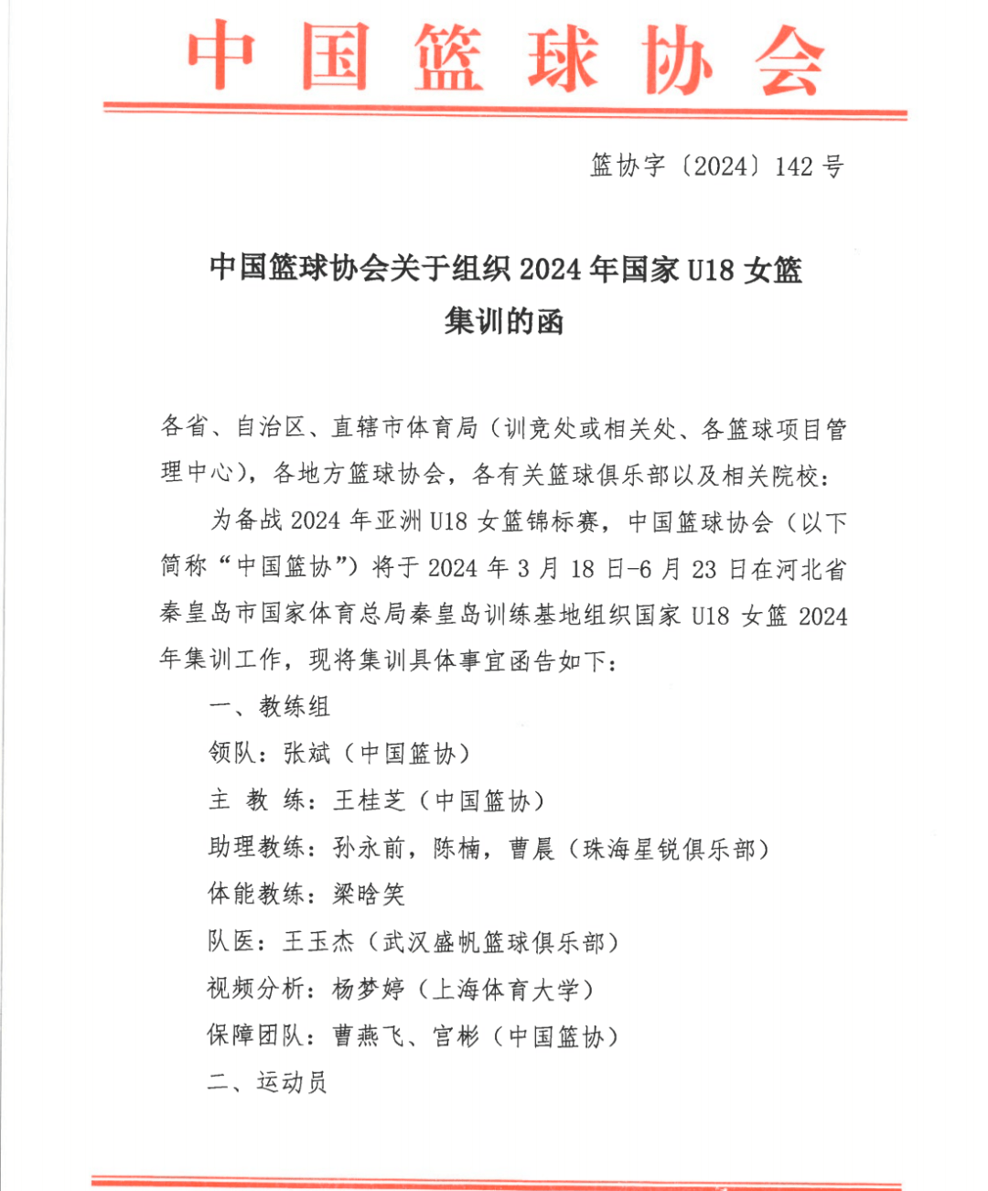 关于B体育官网：中国女篮的精神传承：如何在新的时代发扬光大？的信息