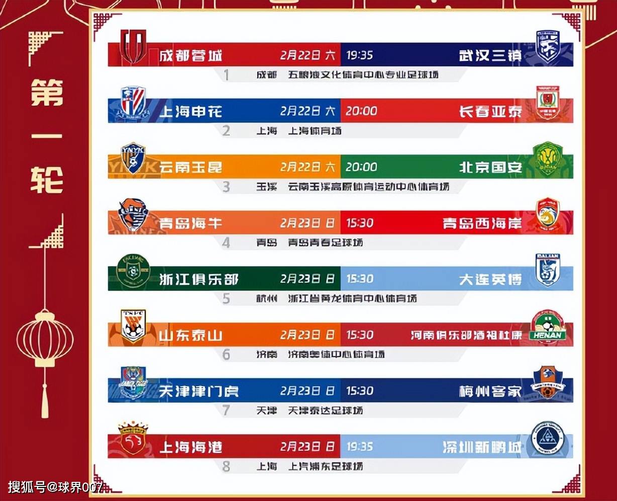 B体育APP：中超新赛季揭幕战，精彩对决引爆全场的简单介绍