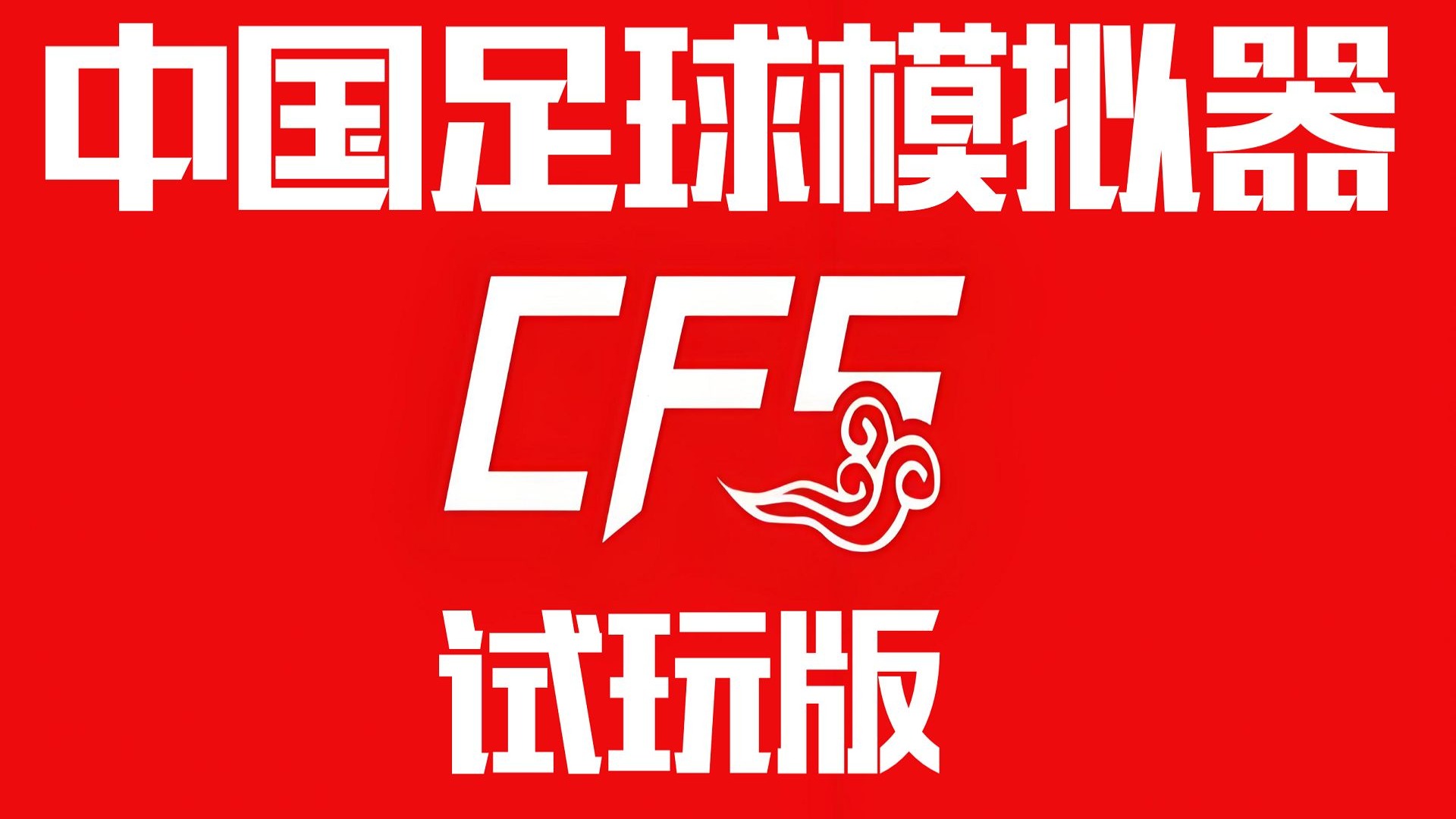 B体育APP:中国足球智慧足球技术应用的效果评估与推广策略的简单介绍