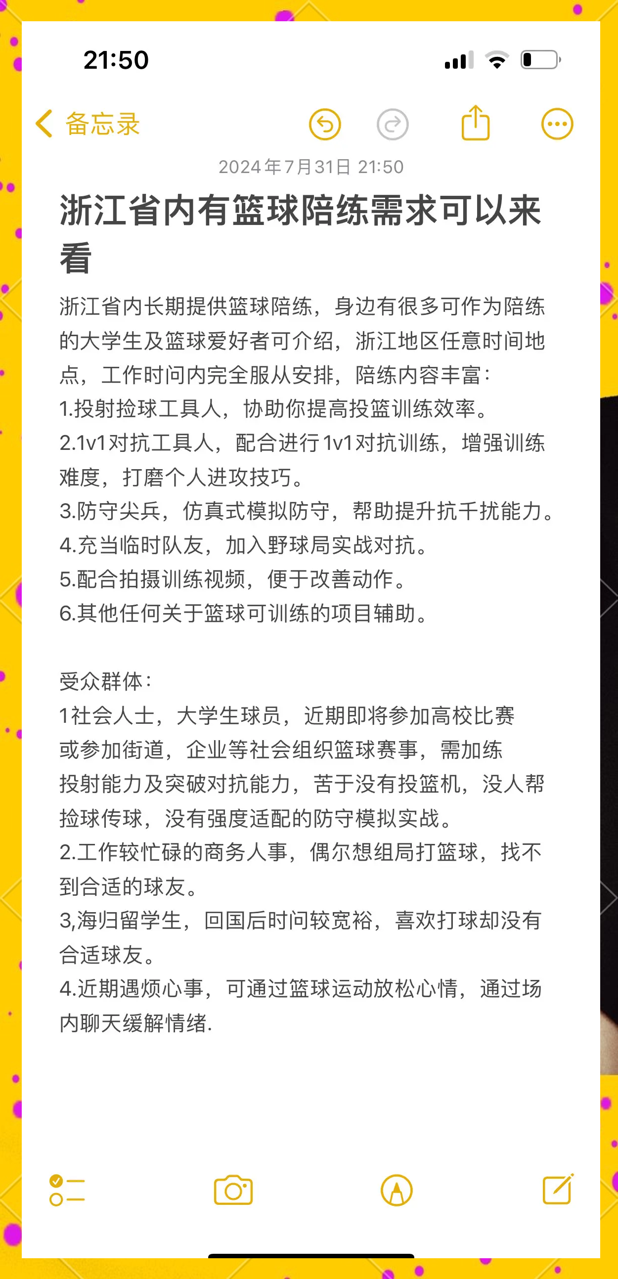 包含B体育官网：中国篮球协会，如何才能更好地服务于中国篮球事业的发展？的词条