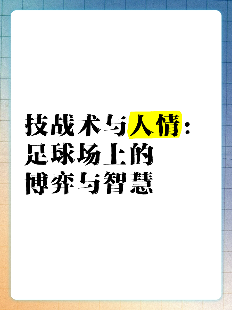 关于B体育APP:中国足球智慧足球技术应用的效果评估与推广策略:基于UTAUT模型的信息 关于B体育APP:中国足球智慧足球技术应用的效果评估与推广策略:基于UTAUT模型的信息