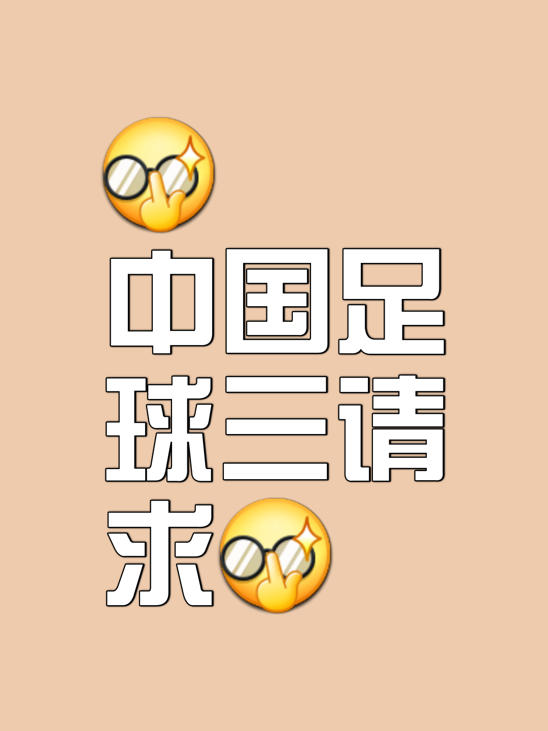 B体育网页版登录-包含B体育APP:中国足球“公益足球”成“面子工程”，球迷：别再欺骗老百姓了！的词条