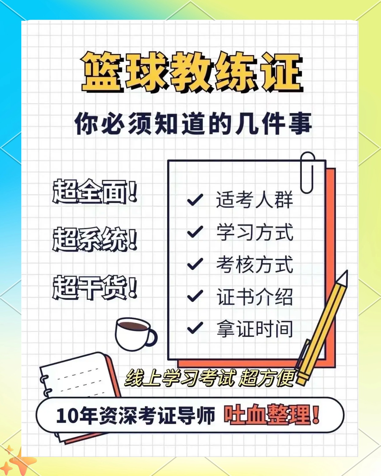 B体育官网:中国篮球教练员继续教育培训班开班,提升专业素养的简单介绍 B体育官网:中国篮球教练员继续教育培训班开班,提升专业素养的简单介绍