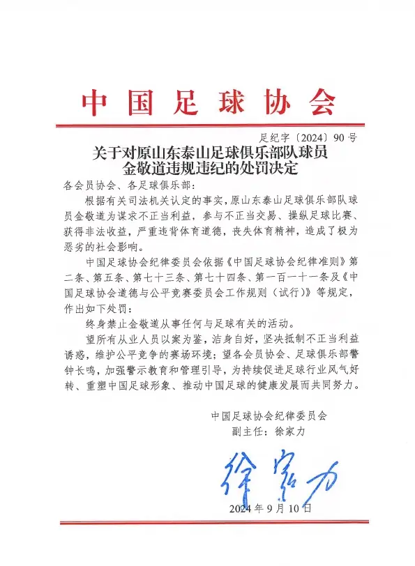 B体育APP:中国足球反赌扫黑:法律法规解读与案例分析的简单介绍 B体育APP:中国足球反赌扫黑:法律法规解读与案例分析的简单介绍